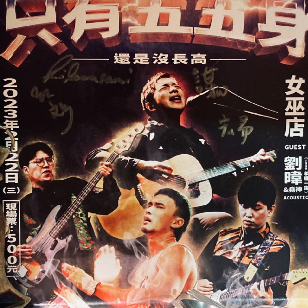 WITCH HOUSE 女巫店 五五身 - 還是沒長高團T