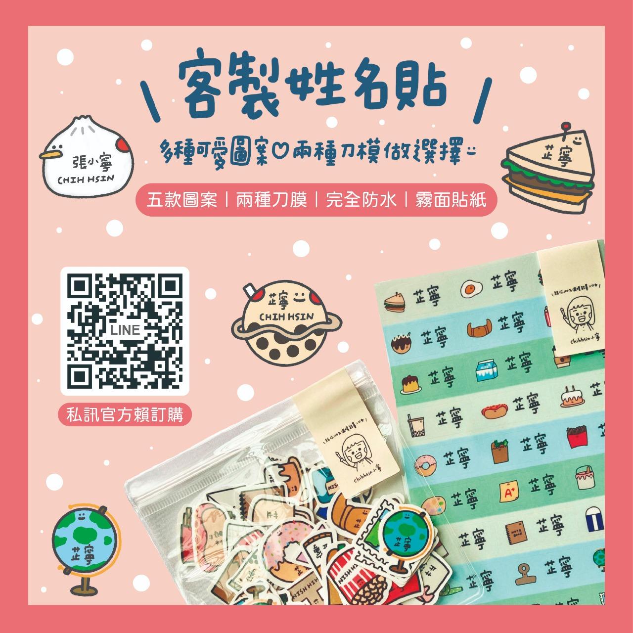 CHIH HSIN 小寧 如欲訂購請私訊官方LINE