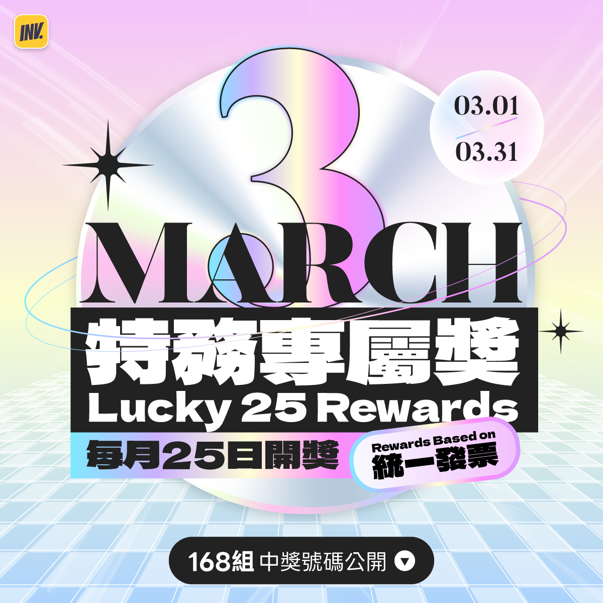 發票特務 invoiceman