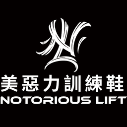 Notorious Lift 美惡力訓練鞋