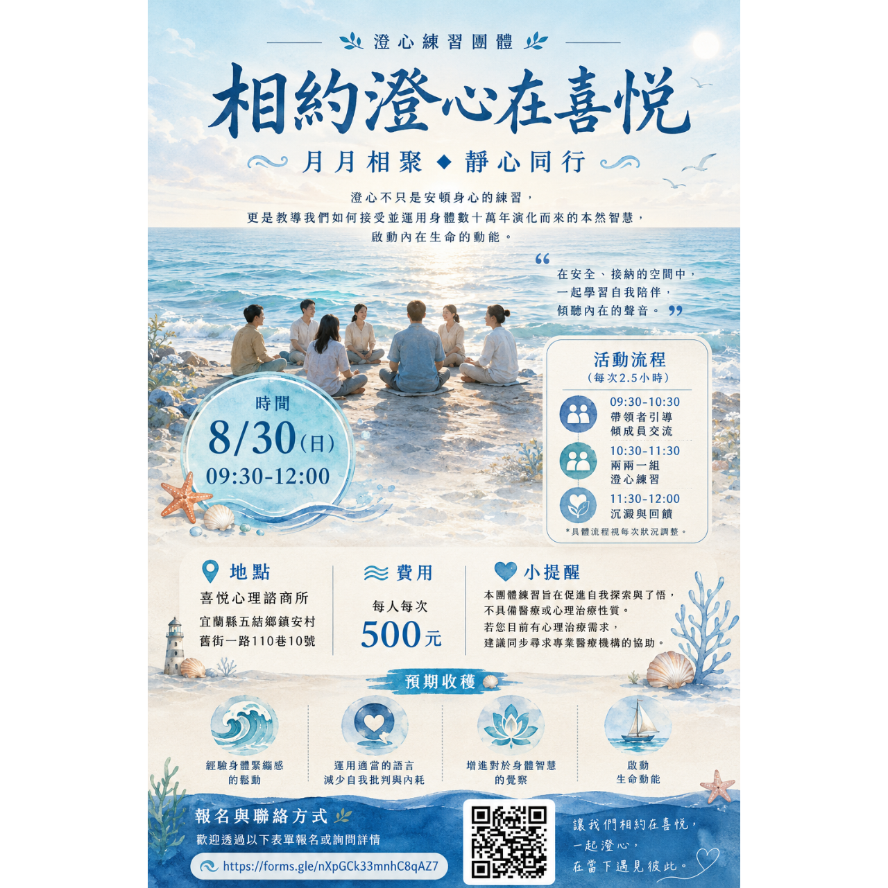 喜悅心理諮商所Joy Counseling Center