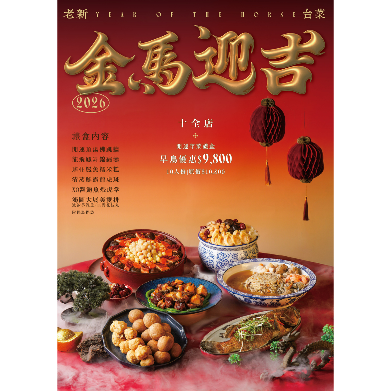 老新台菜 2026年菜