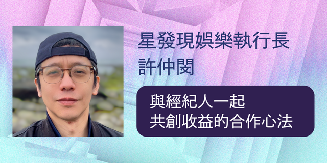 演科教室【全職演員的必修課！社群流量篇】一日講座實體席
