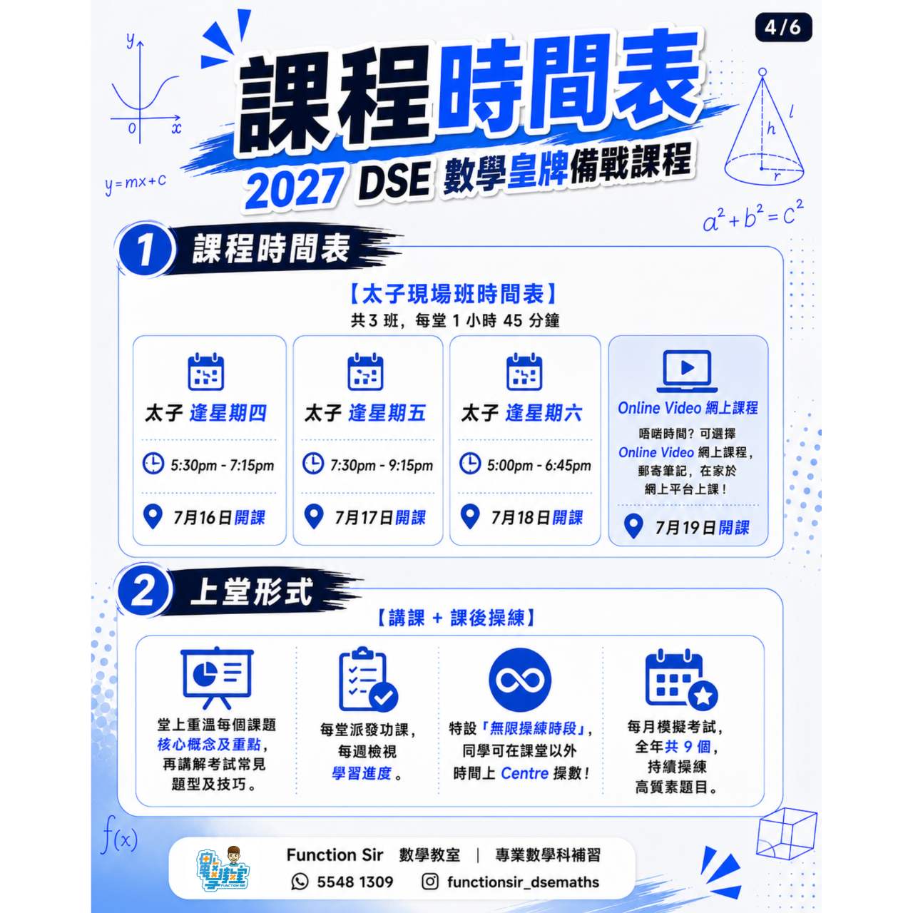 Function Sir 數學教室┃DSE 數學補習