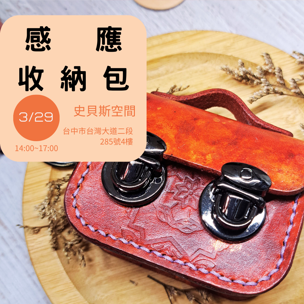 一卡皮箱工作室 課程花絮