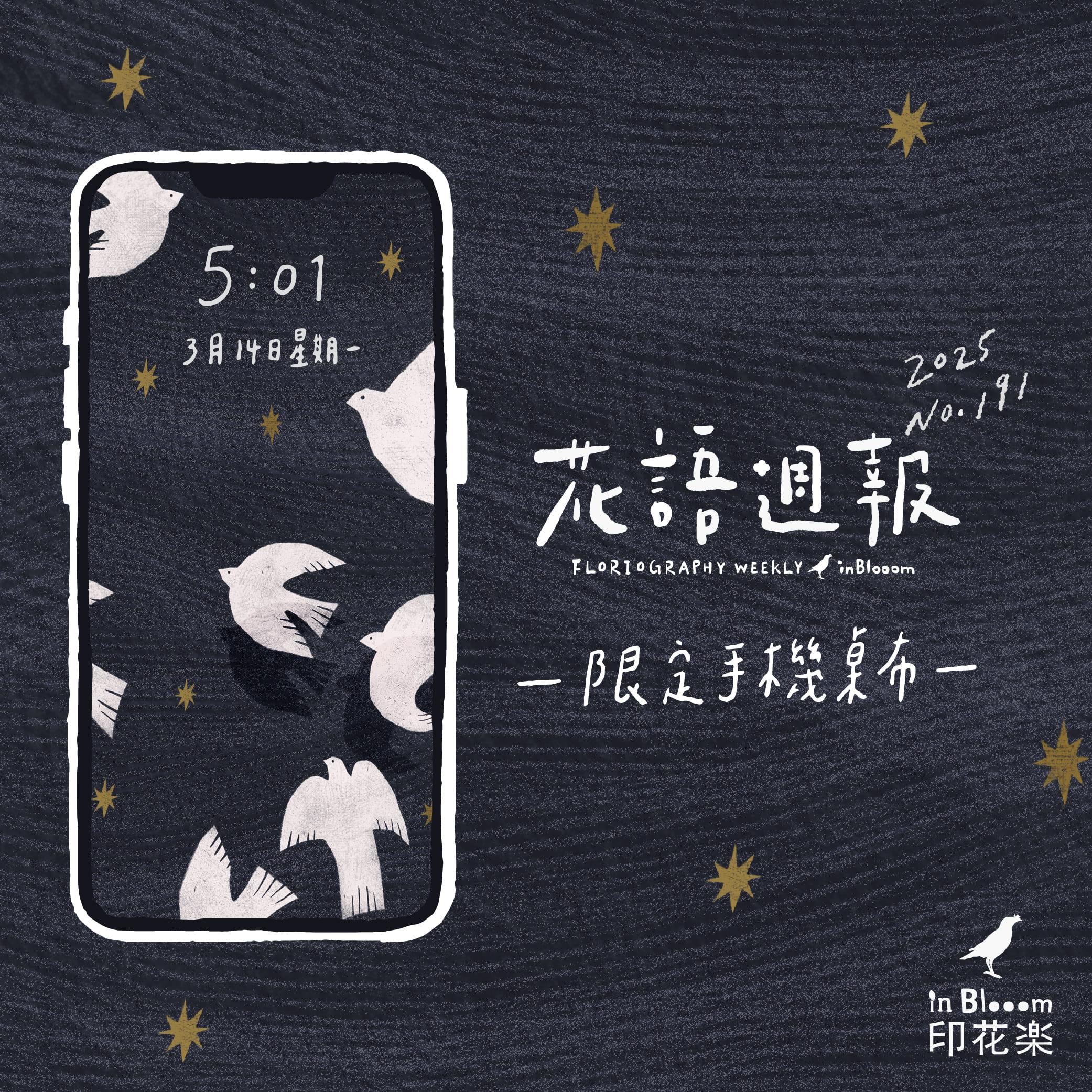 印花樂 inBlooom 免費訂閱｜每週領取印花桌布