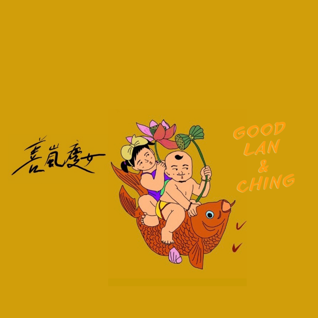 善嵐慶女
