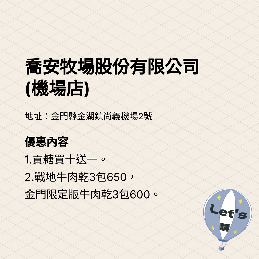2025金門購物嘉年華 商家介紹