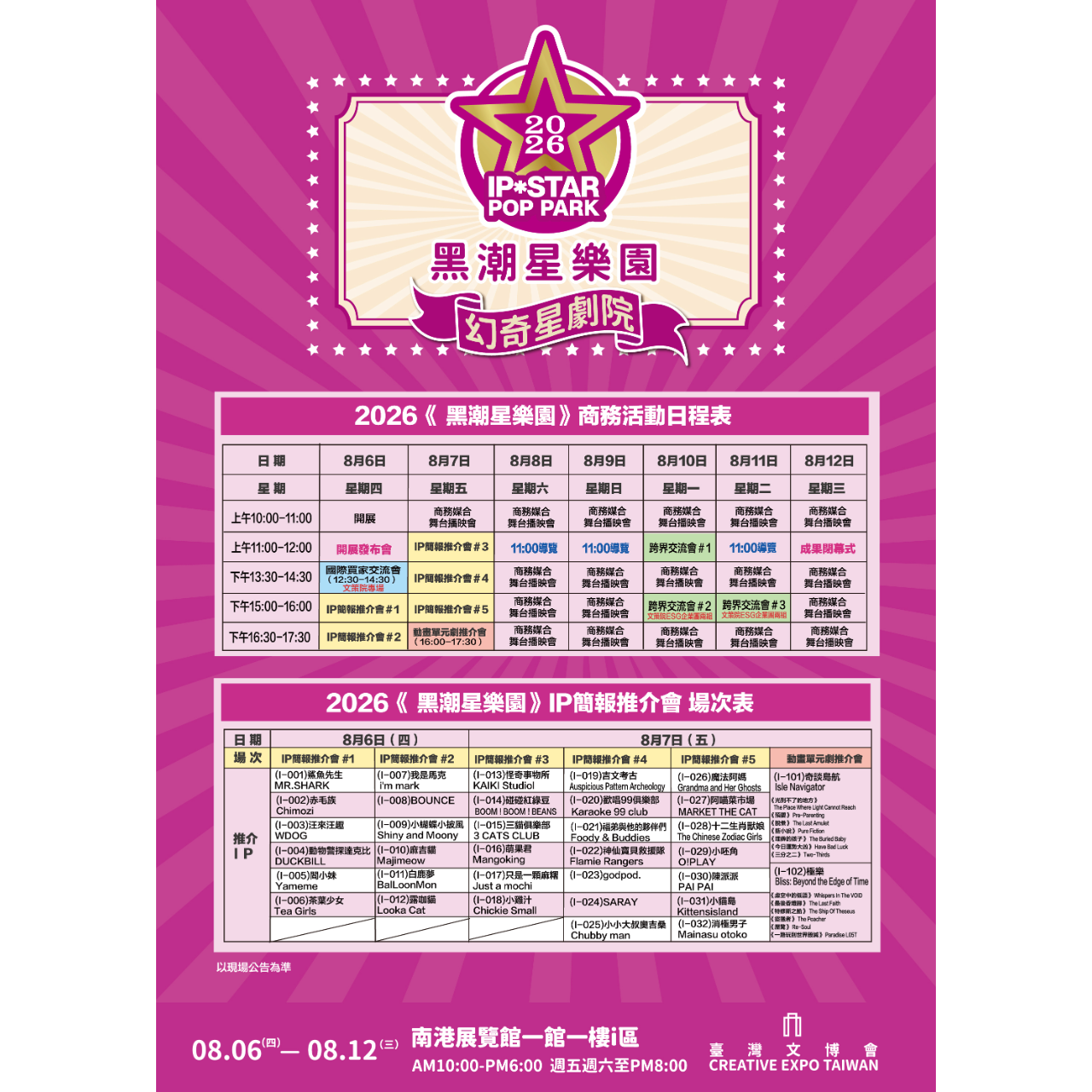 黑潮星樂園-幻奇星劇院