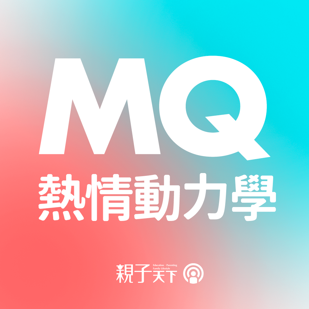 親子天下Podcast 吃喝玩樂 育兒