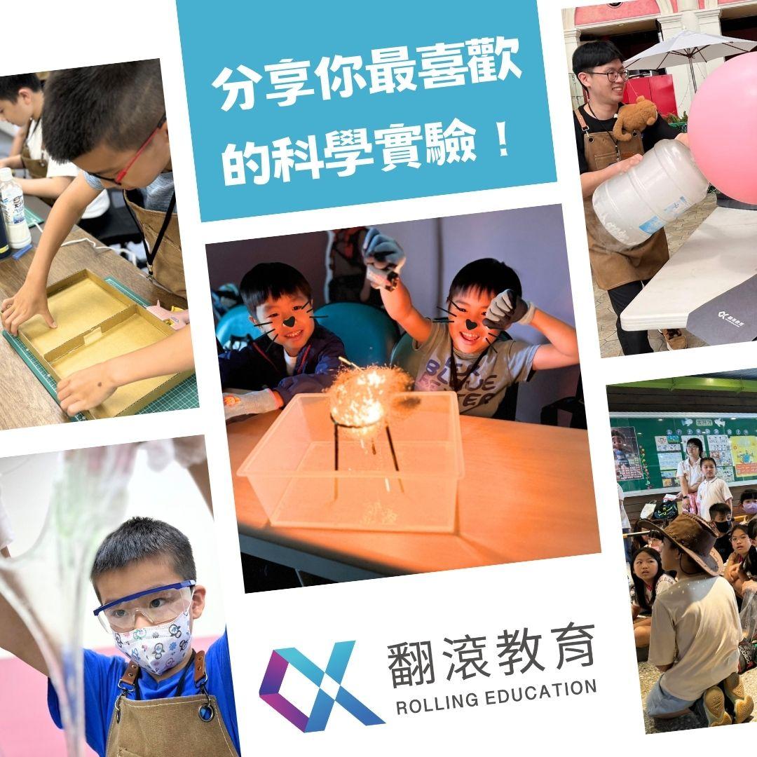翻滾教育