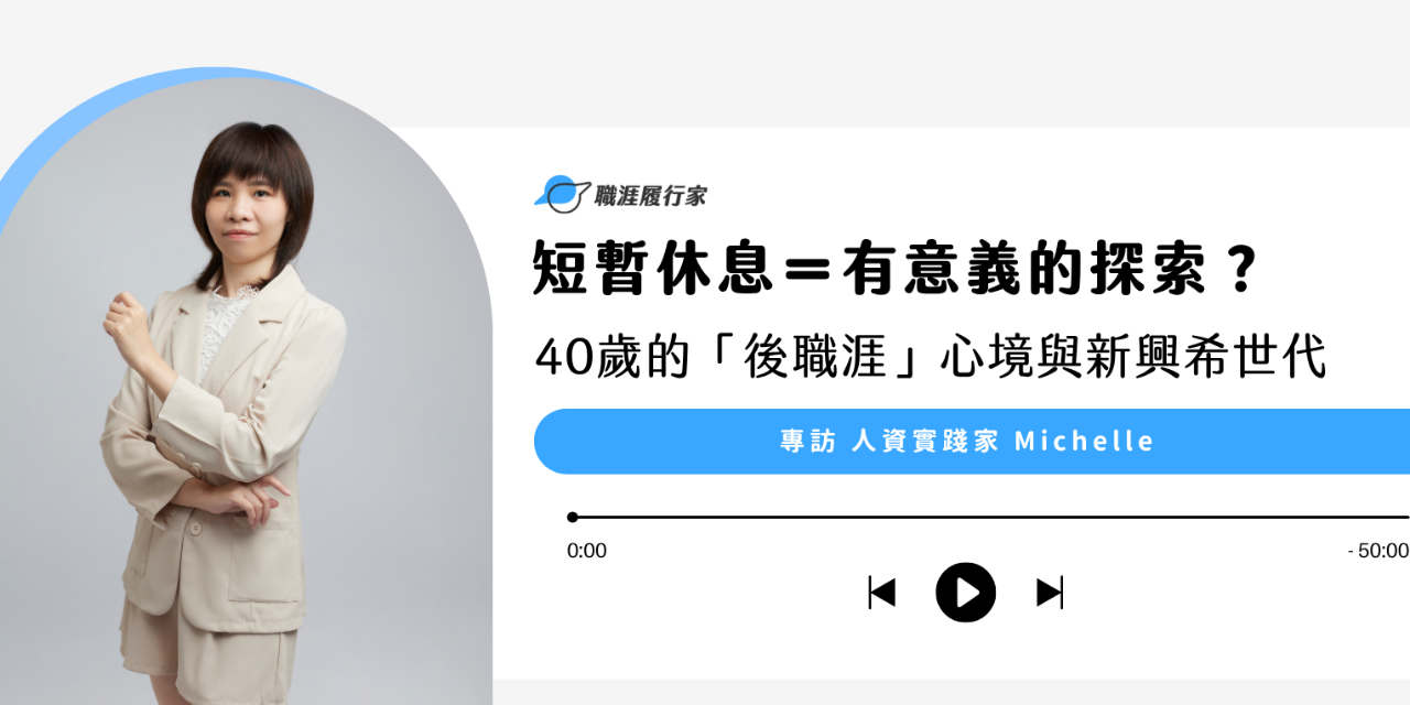 Yourator 專訪 人資實踐家 Michelle