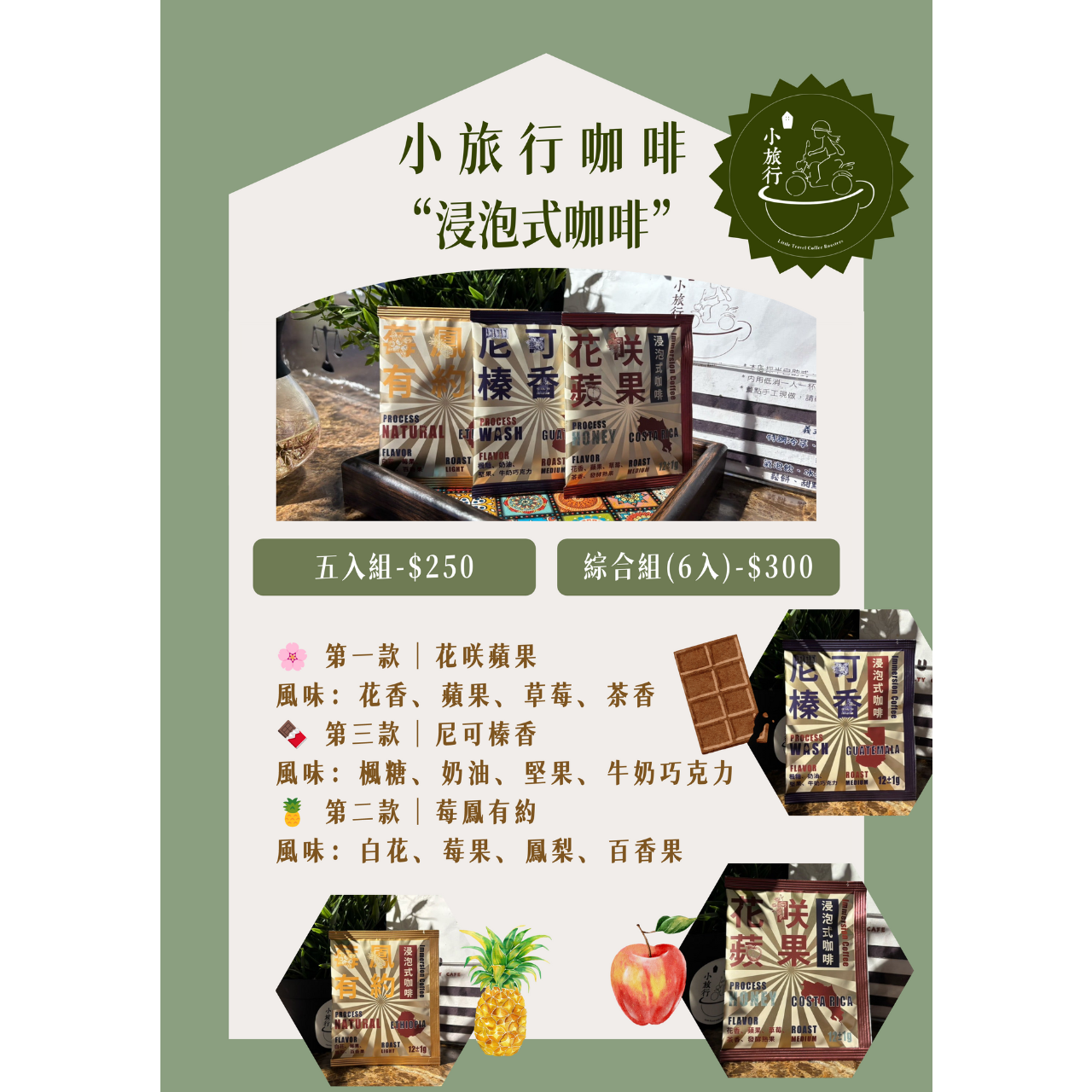 豐原小旅行咖啡
