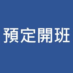 機械停車設備_檢查員培訓 5/17、5/18、5/24、5/25