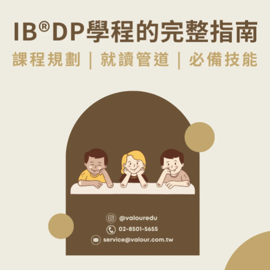 什麼是 IBDP？