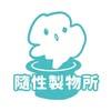 隨性製物/選物所