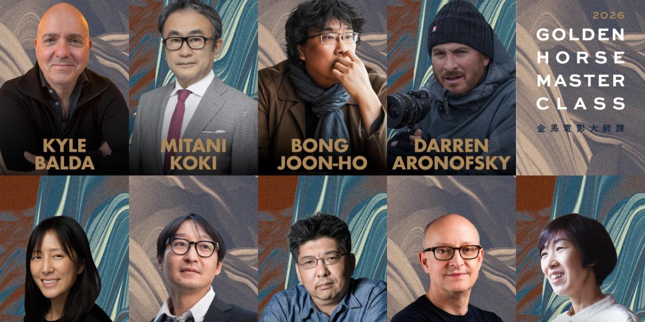台北金馬影展 TGHFF 2026金馬大師課9位奧斯卡、坎城、威尼斯殿堂級影人11月齊聚開講