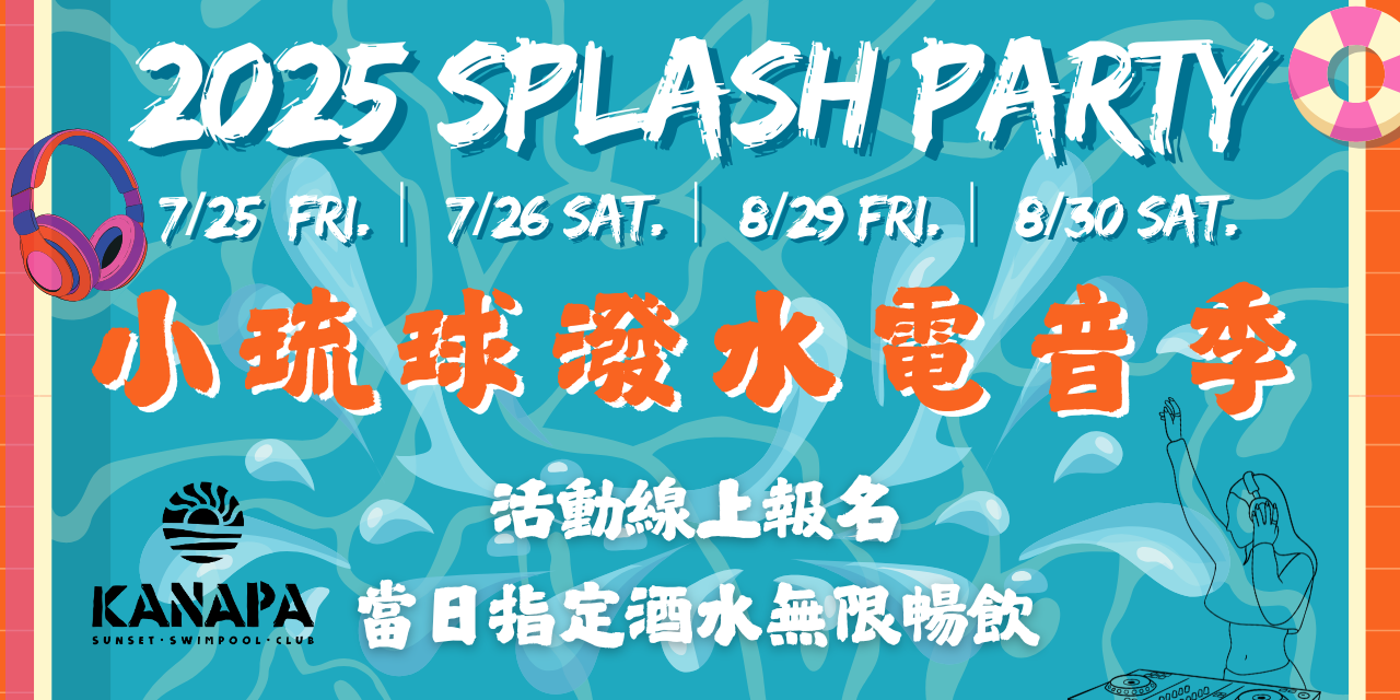 Ivy Wu｜行銷顧問｜獅火行銷策略 小琉球KANAPA酒吧