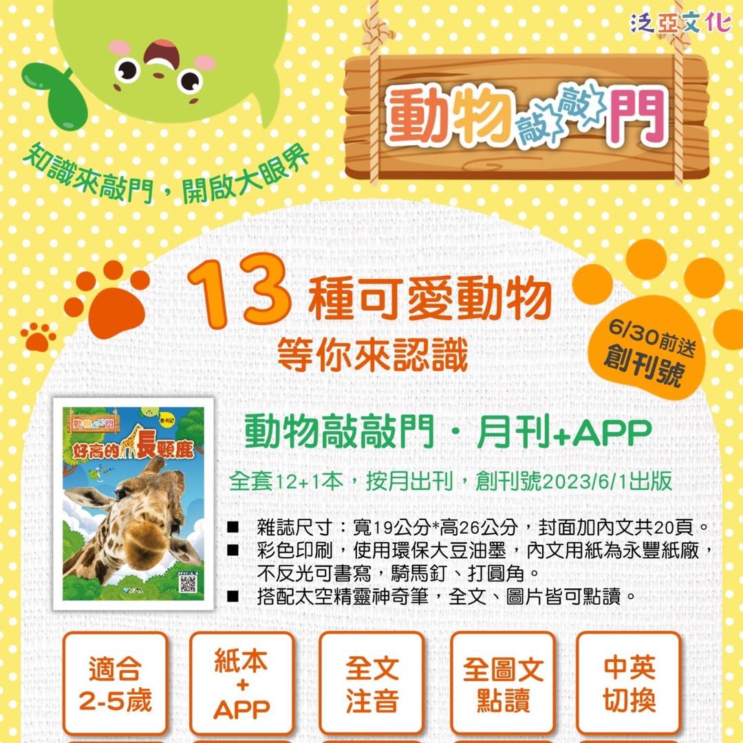 mishibi_kids 獨特動物百科雜誌，帶孩子由淺入深學習新知