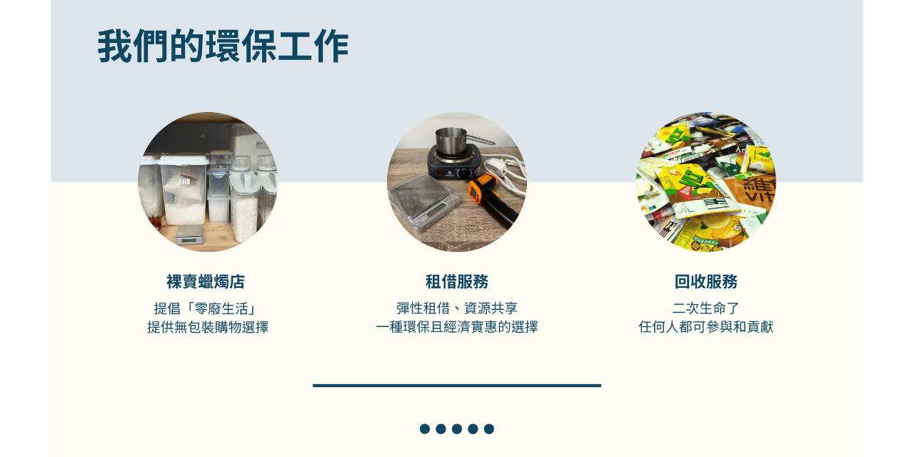 拾捨 Sup.ft Our Work