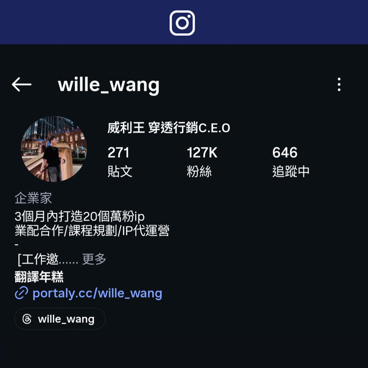 威利王 穿透行銷CEO