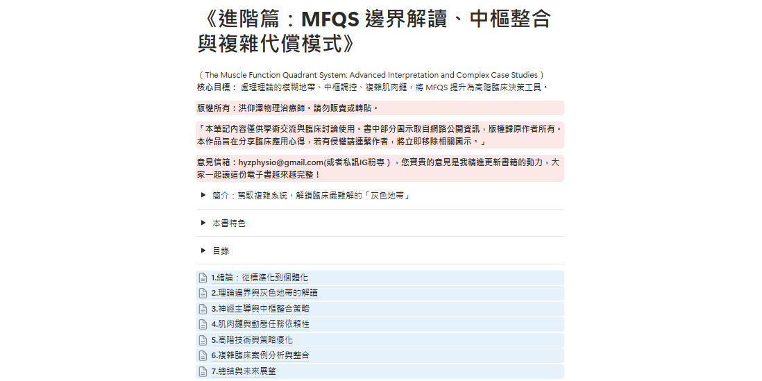 肌肉功能四象限系統 (MFQS)｜臨床決策雙書套裝