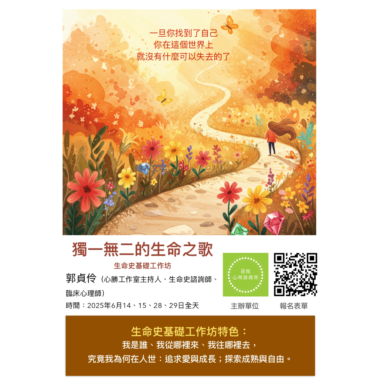 喜悅心理諮商所Joy Counseling Center