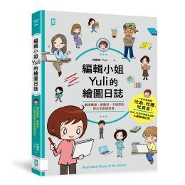 編輯小姐Yuli