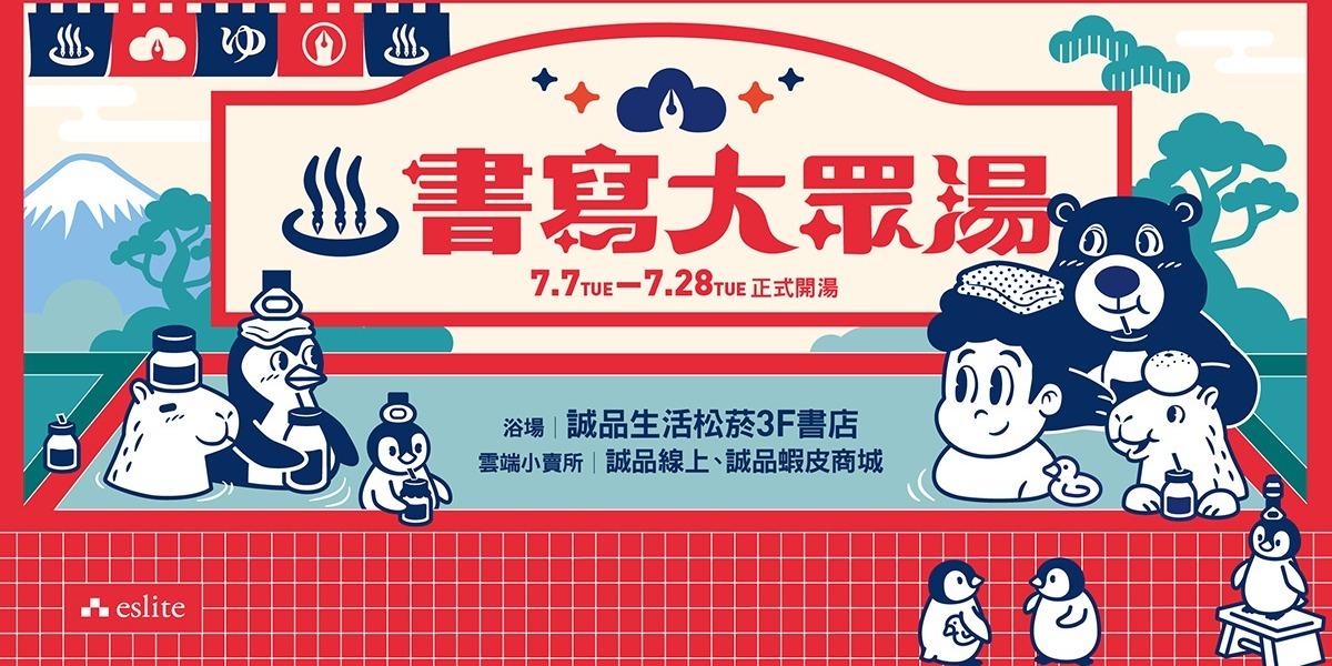 誠品