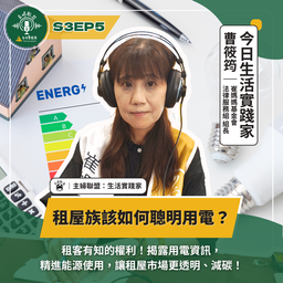 生活實踐家 全新第三季放送中！