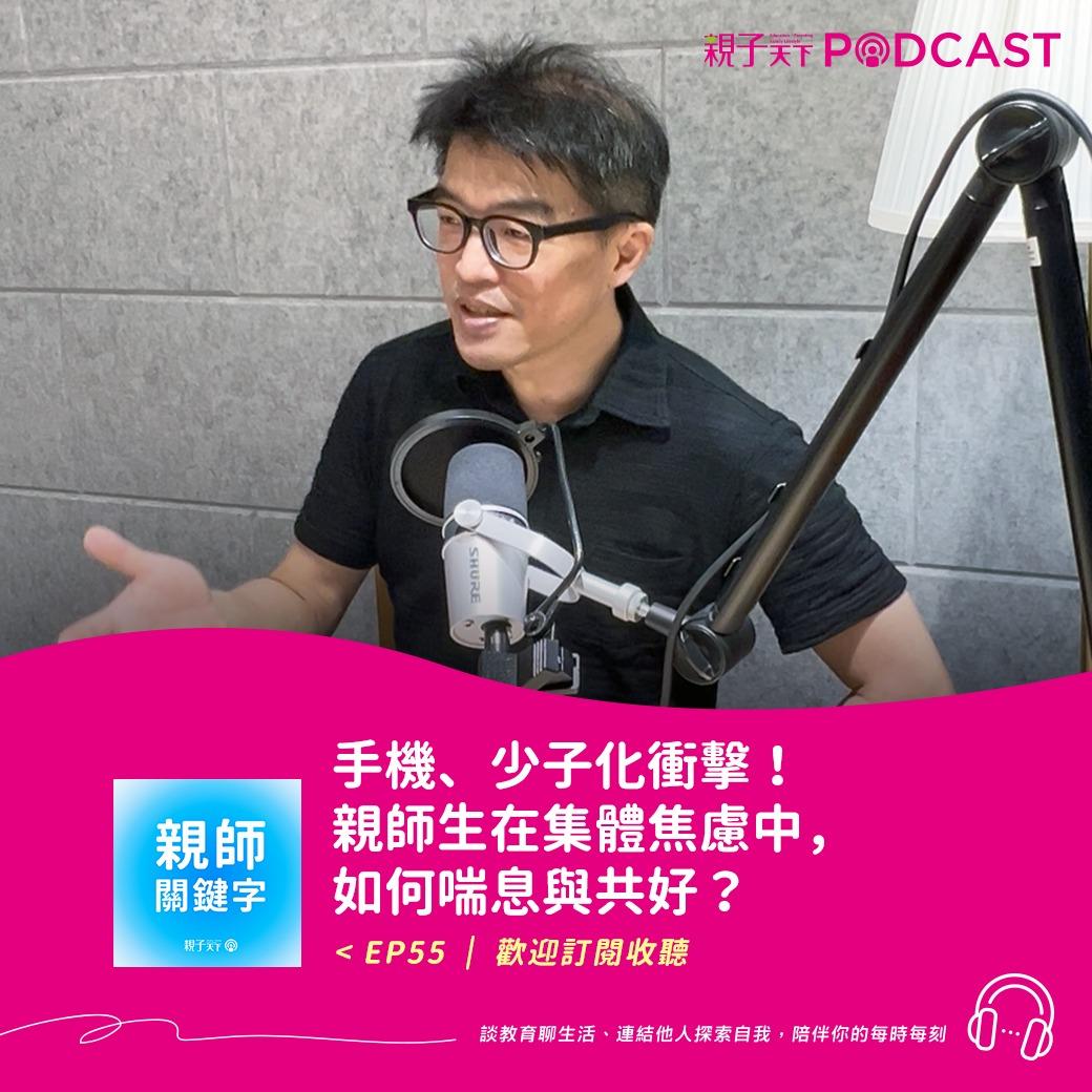 親子天下Podcast