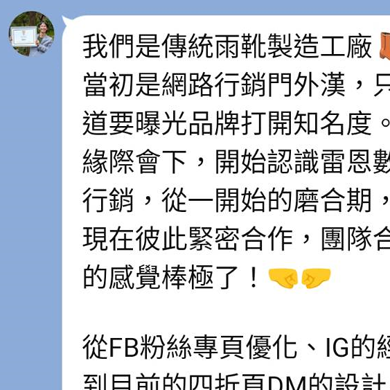 雷恩數位行銷X設計 數位行銷以及線上線下整合規劃，讓老品牌有了全新生命力的面貌，觸及更多族群