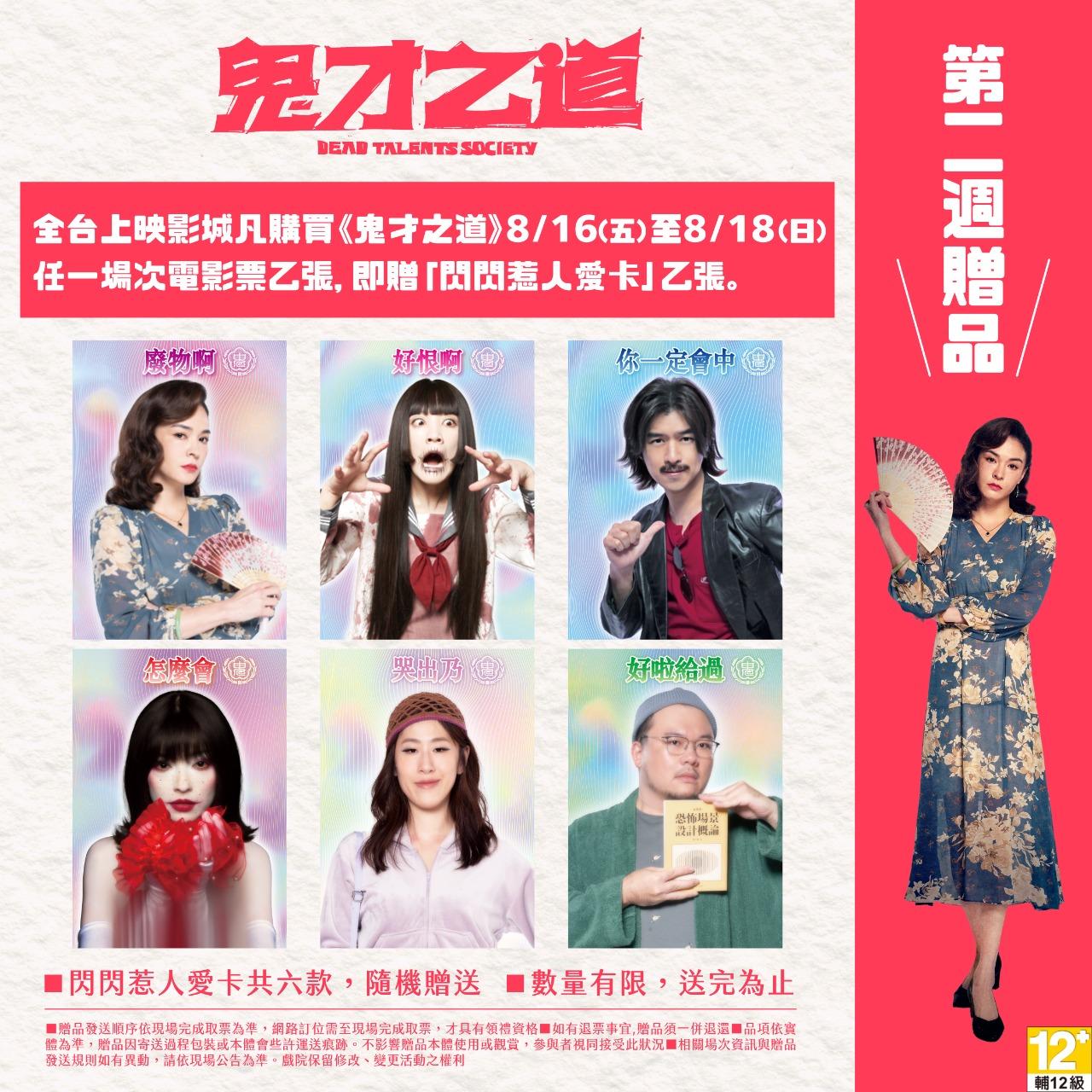 鬼才之道 Dead Talents Society