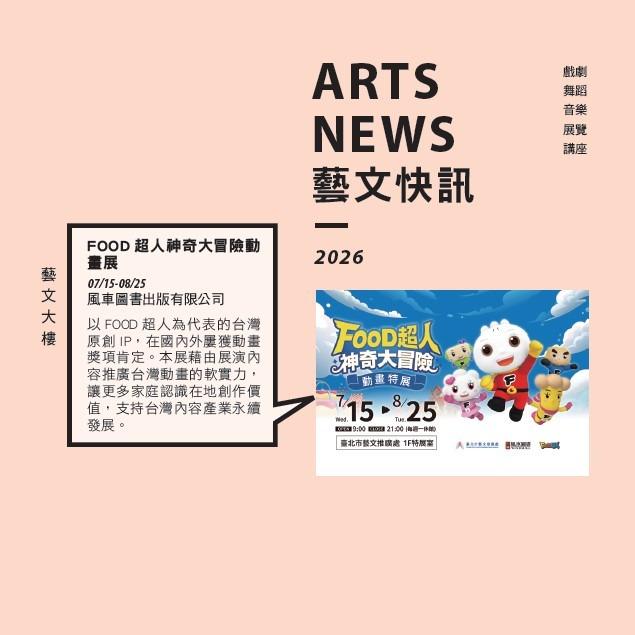 臺北市藝文推廣處  城市舞台
