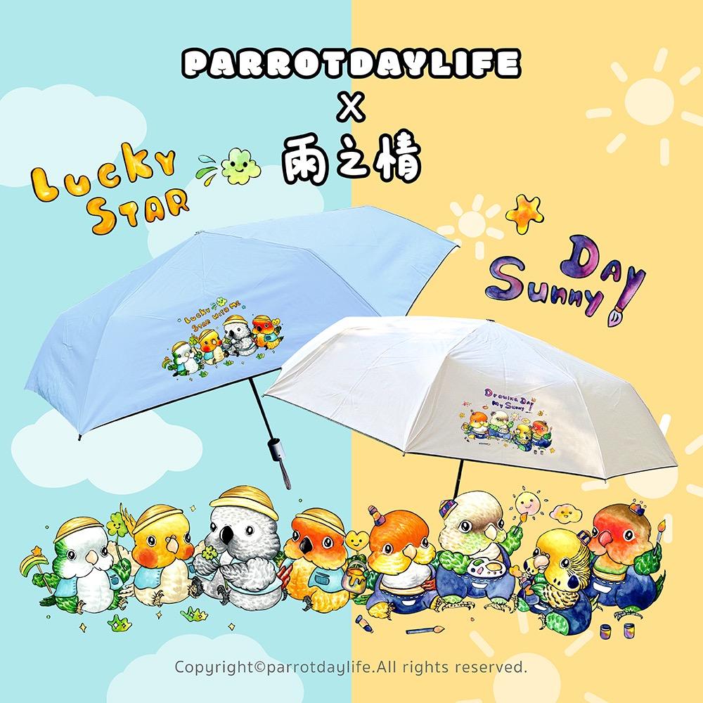 鸚味日誌ParrotDaylife 4/24-5/3限時好康優惠詳見內容