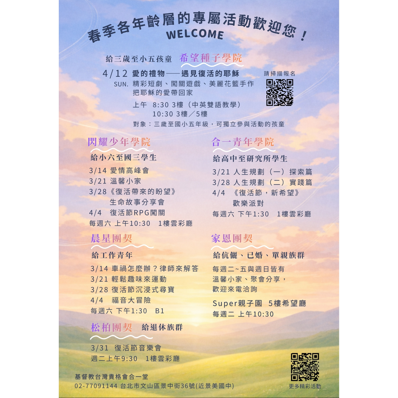 基督教台灣貴格會合一堂 奇異恩典在等候您-詩歌音樂會