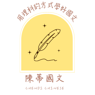 陳蒂國文