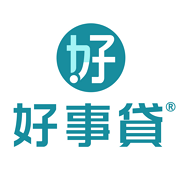 好事貸|貴哥來開講