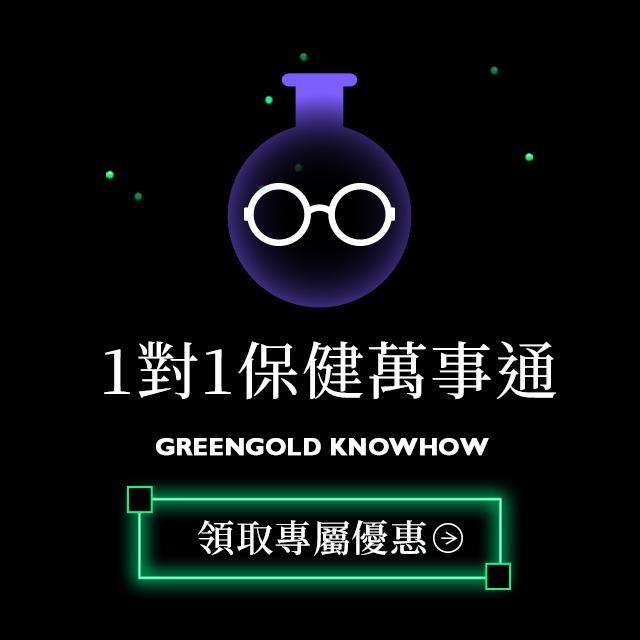 GREENGOLD新型態保健食品 保健食品討論群