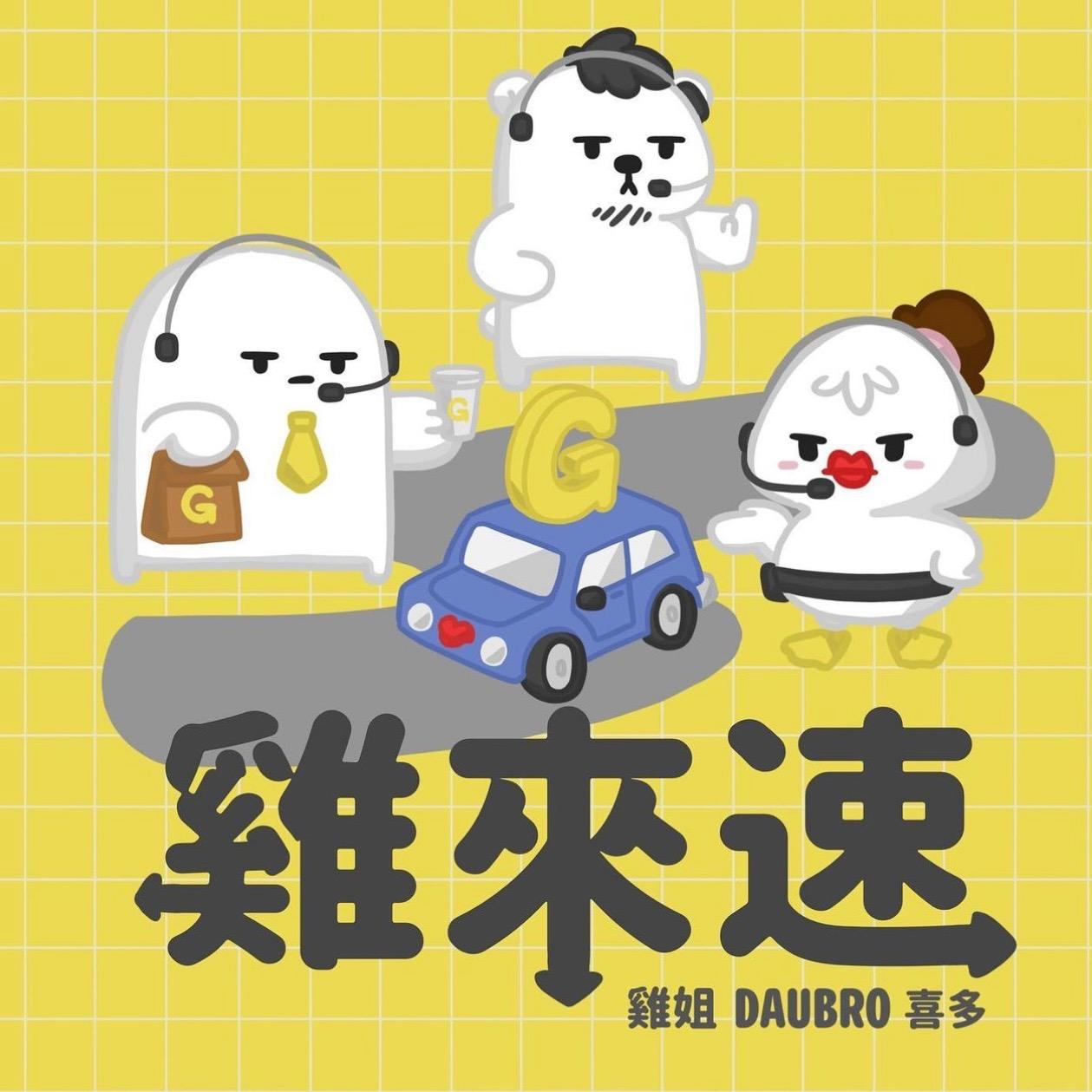 雞來速 雞來速IG