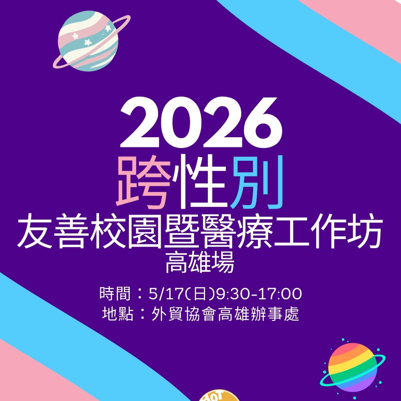 跨性別, transgender, 老師, 醫護人員, 醫生, 醫師, 護理師