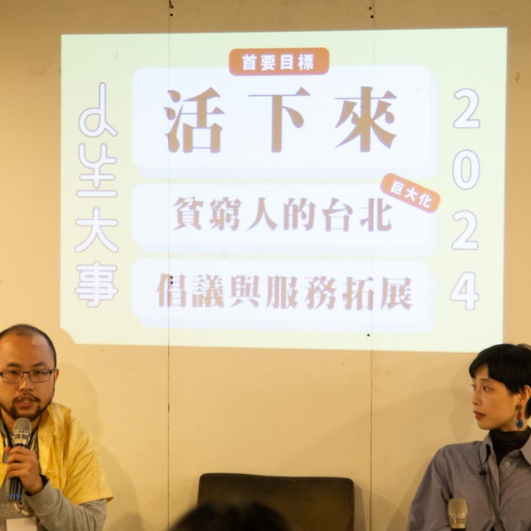 人生百味 創造一個不排除人的社會 ➤