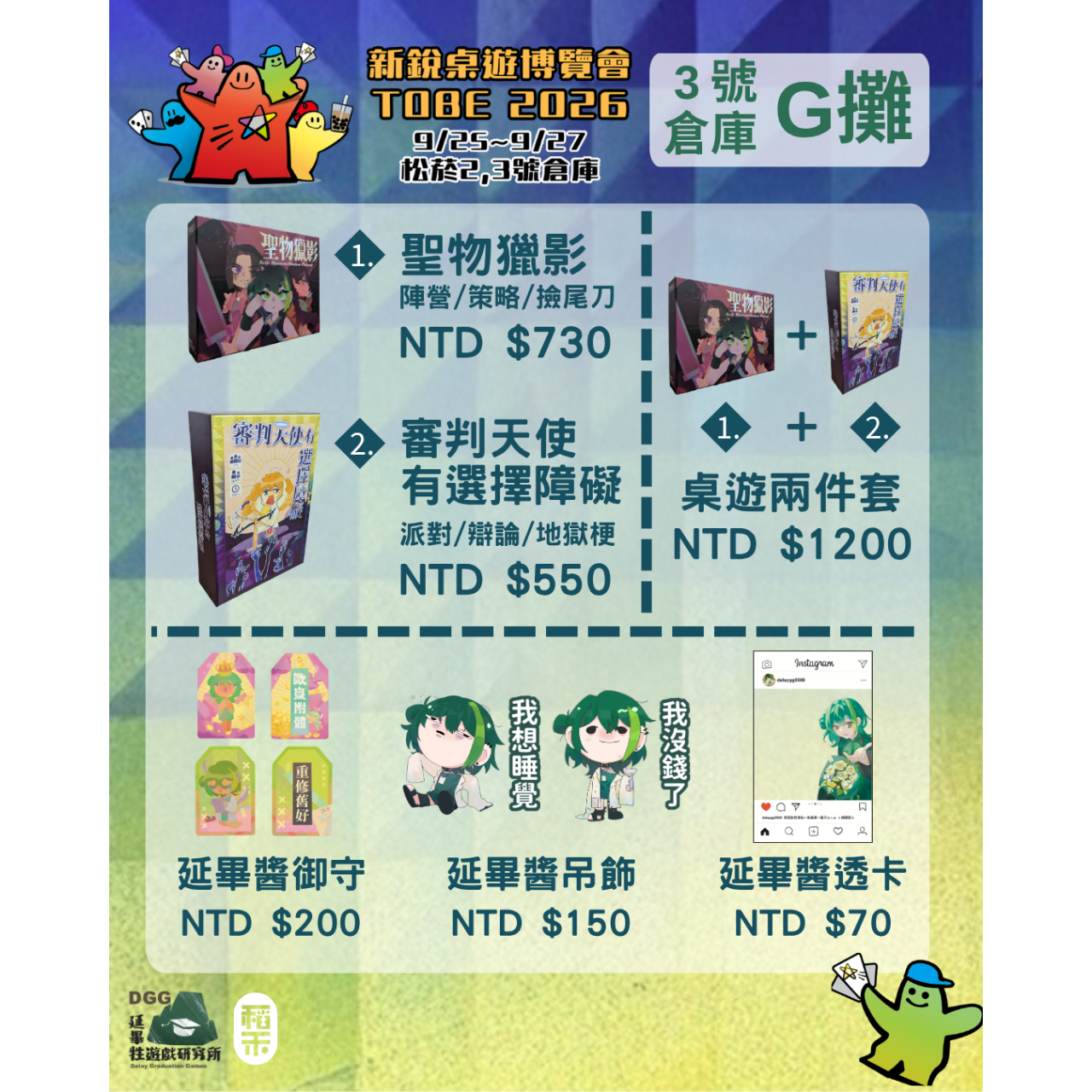延畢牲遊戲研究所♟️Delay Graduation Games (DelayGG)