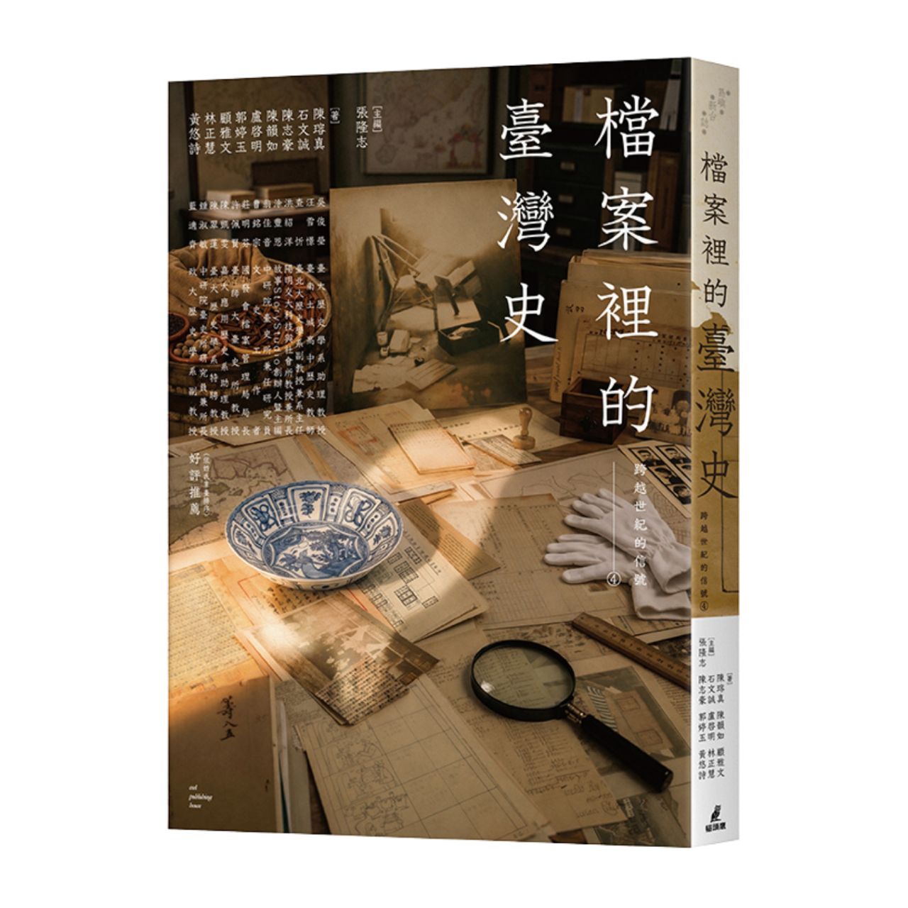 OwlPublishing 跨越世紀的信號4：檔案裡的臺灣史