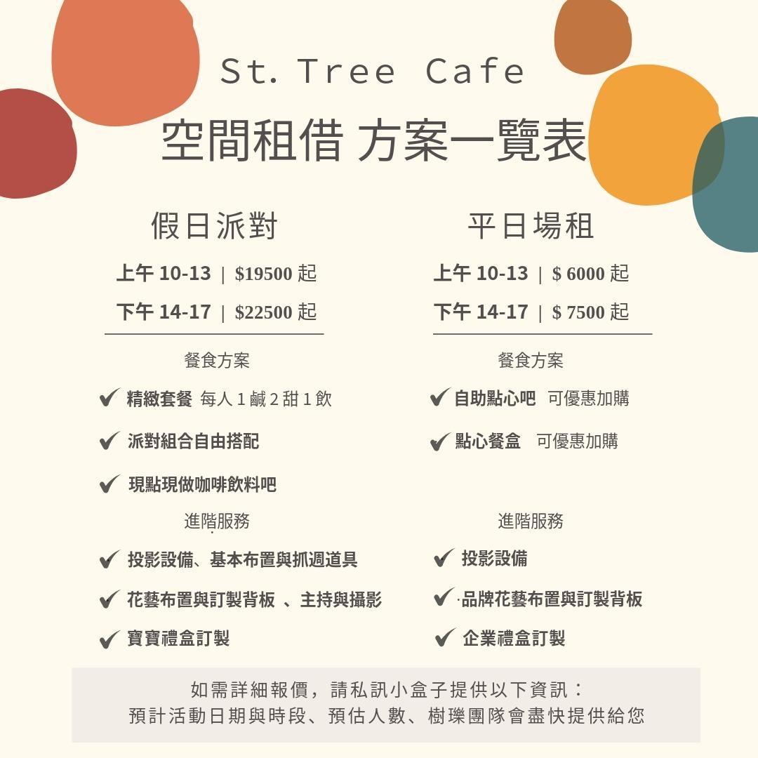 空間租借方案 一覽表