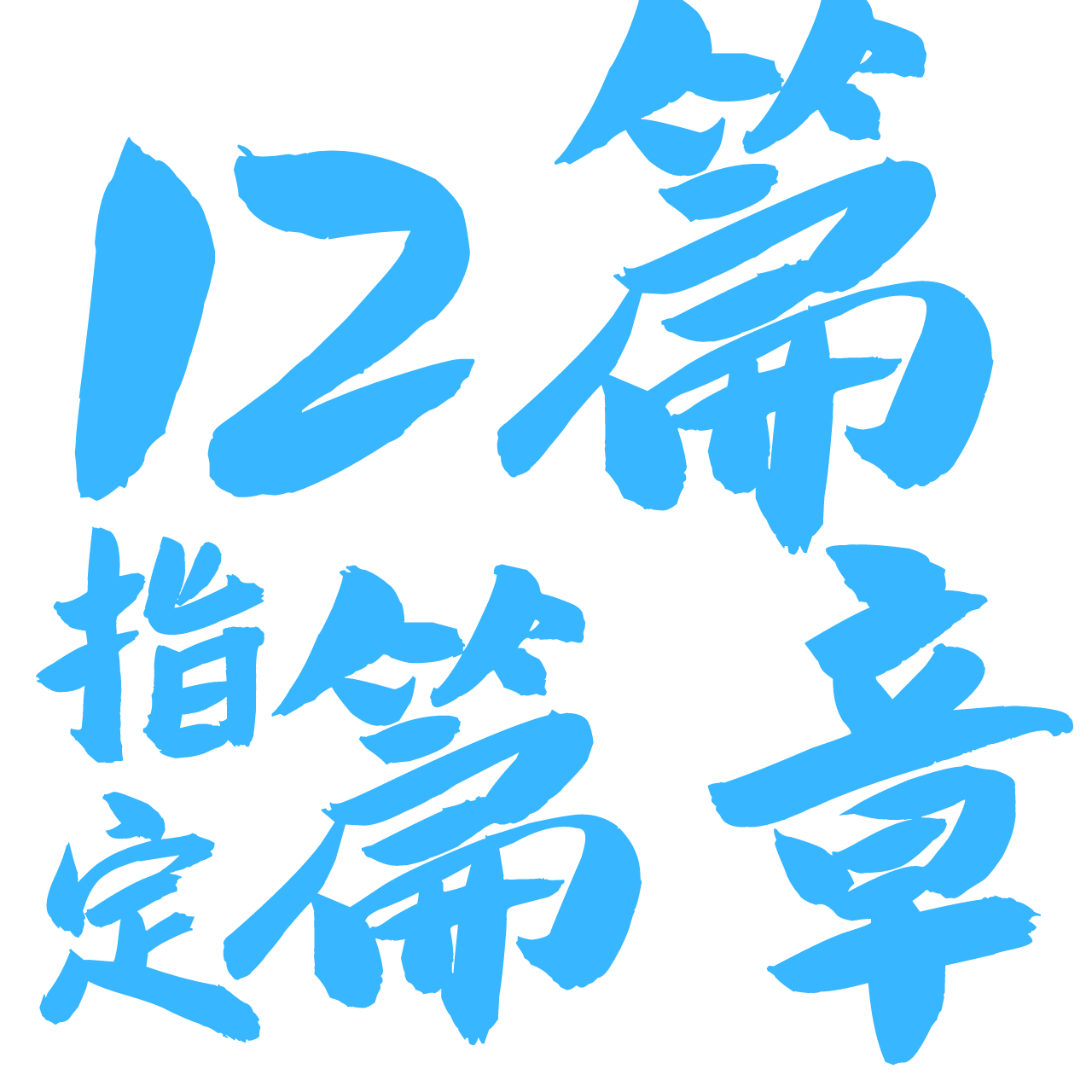 2026 DSE 指定篇章精讀