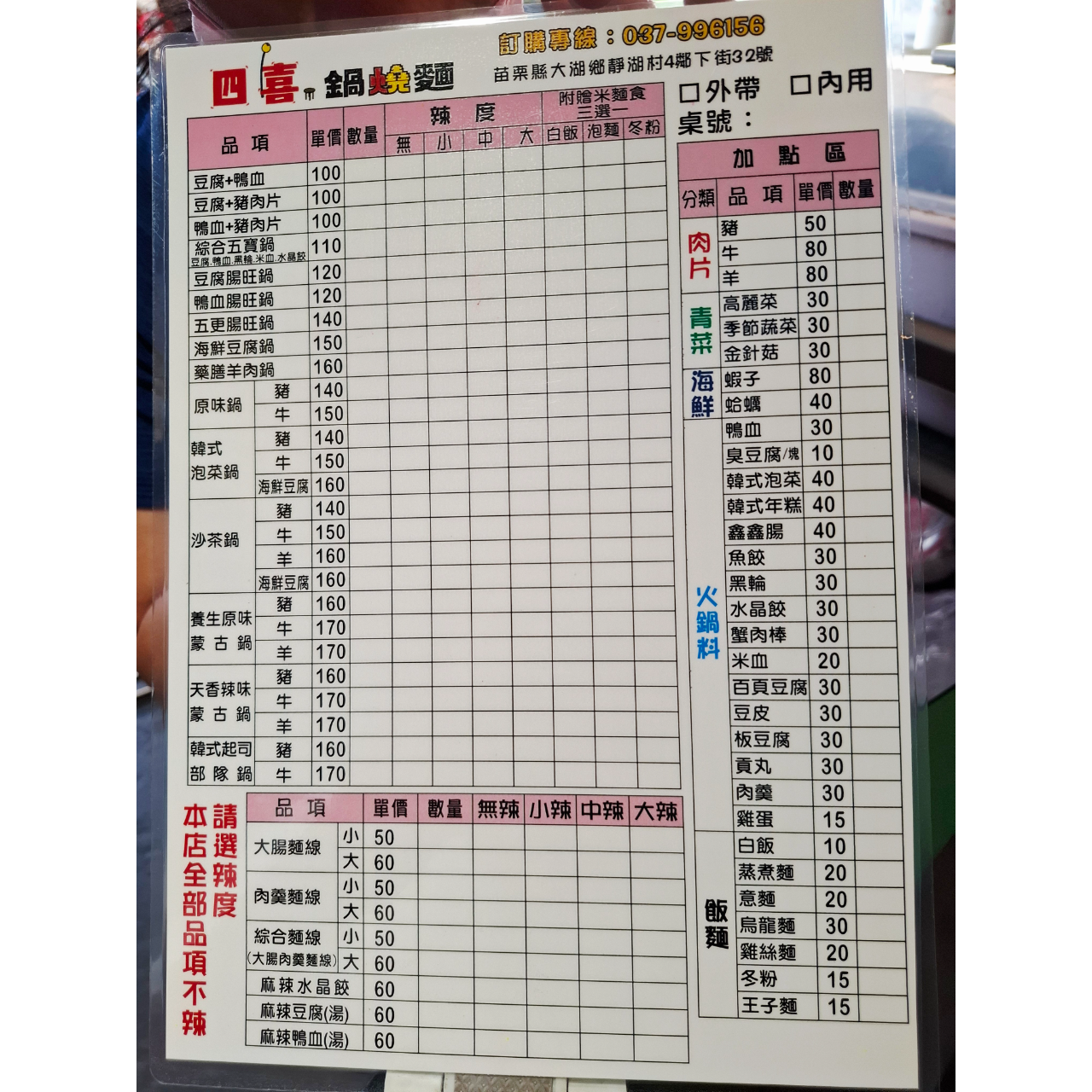 四喜麻辣火鍋037996156