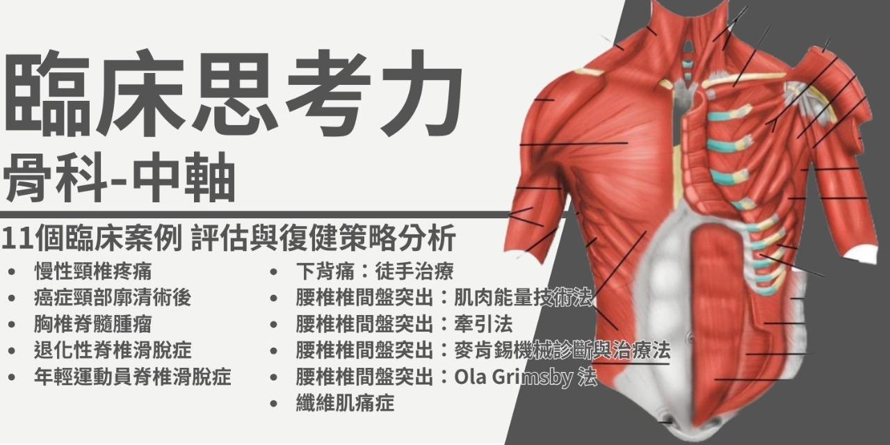 臨床思考力：骨科｜物理治療全系列
