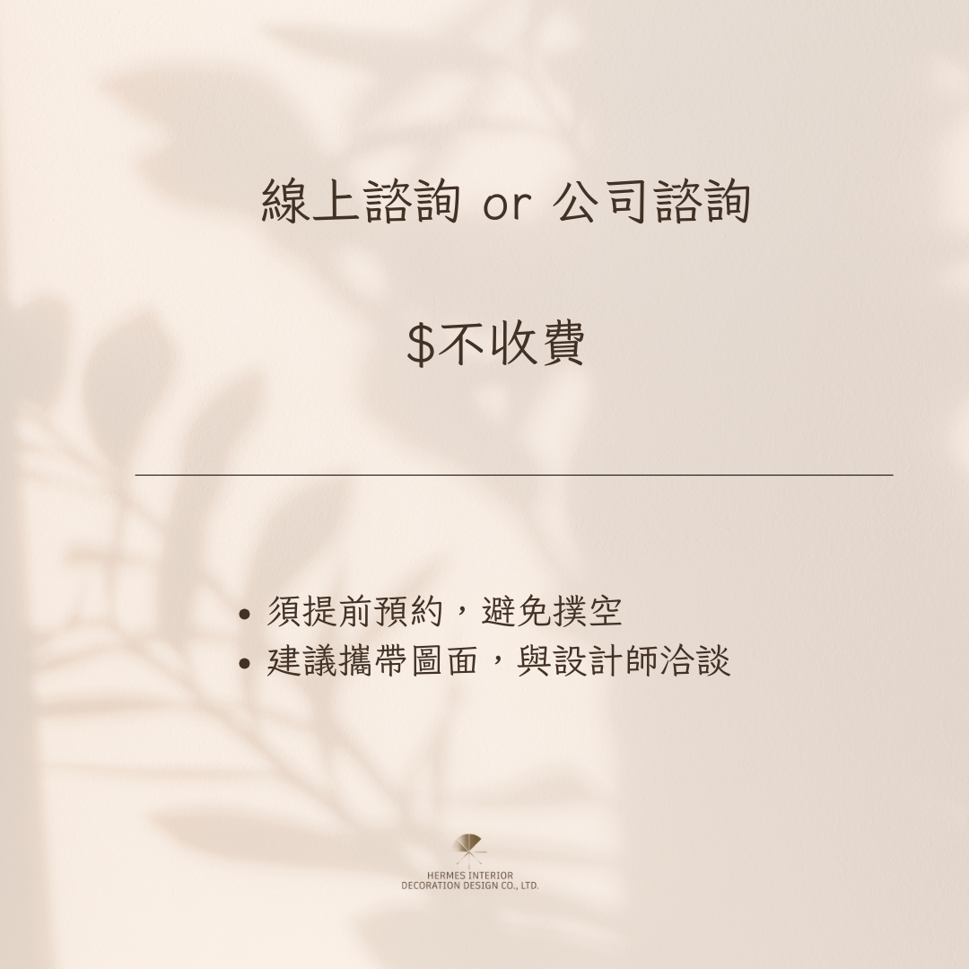 商業空間設計 住宅空間設計 新成屋 舊屋 老屋翻新