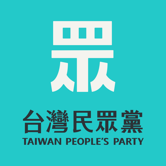 台灣民眾黨